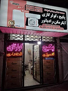 پکیج اسپادانا