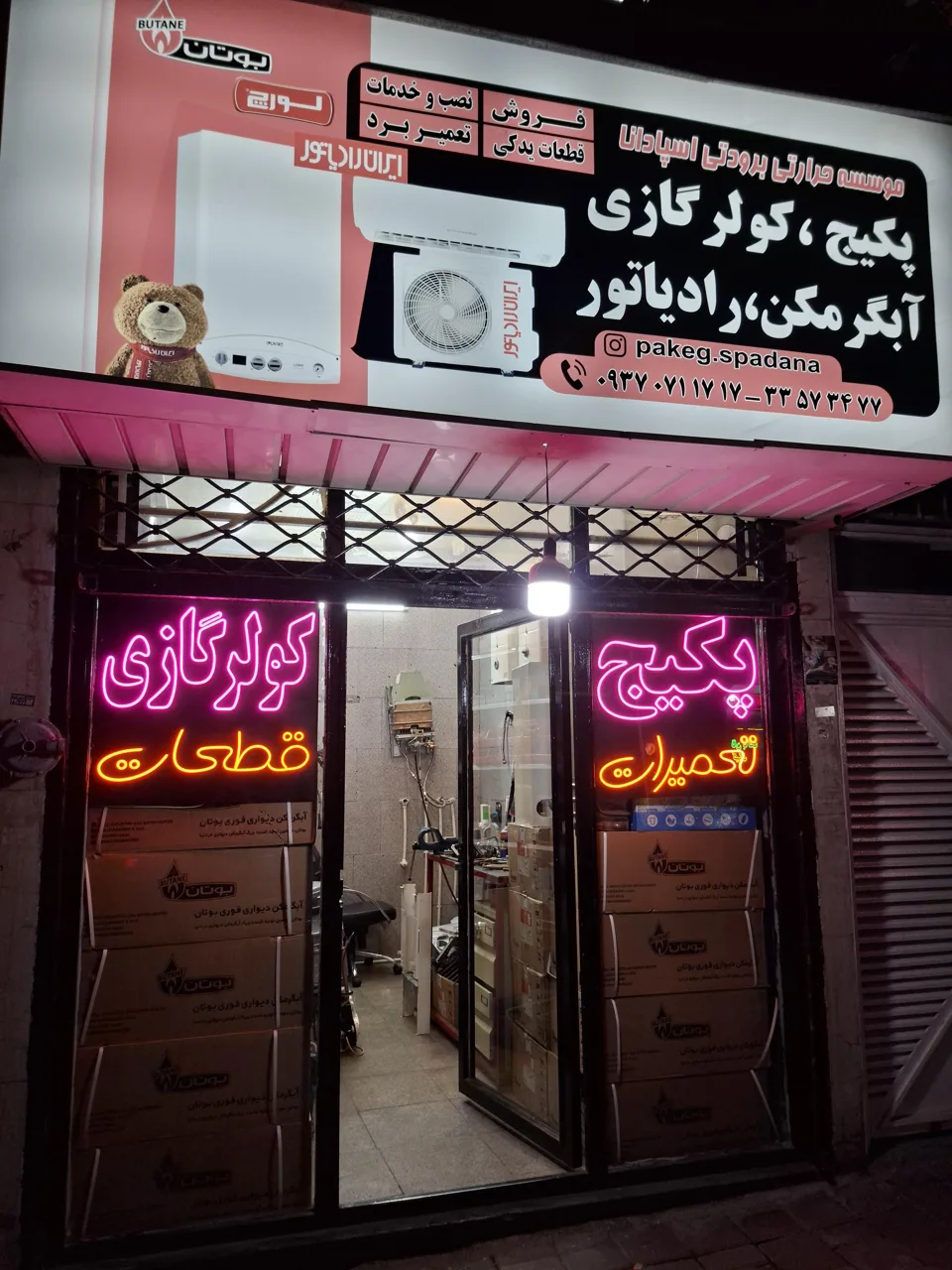 پکیج اسپادانا
