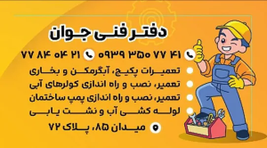 دفتر فنی جوان