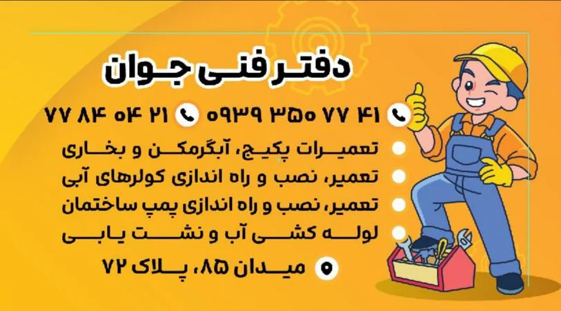 دفتر فنی جوان