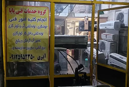 دما تجهیز پایا ( آذری)