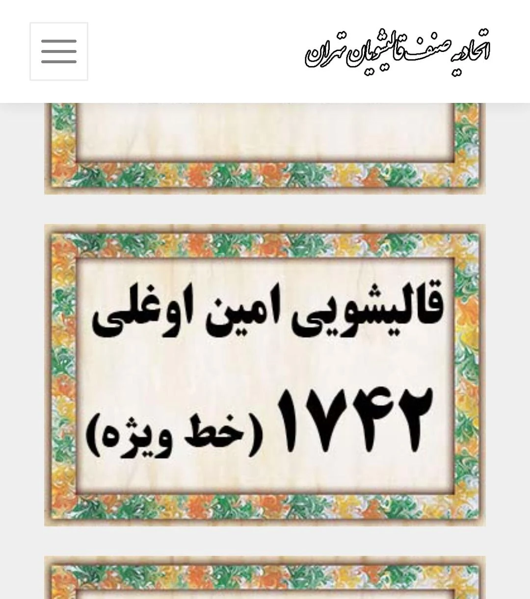قالیشویی امین اوغلی