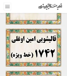 قالیشویی امین اوغلی