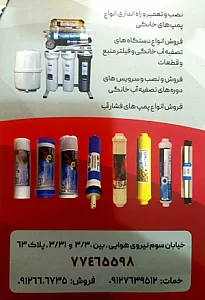 تاسیسات بهاران