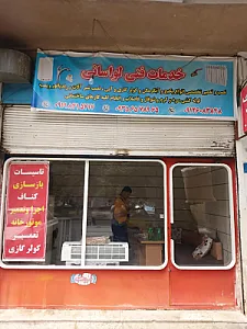 خدمات فنی وتاسیسات لواسانی
