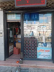 تعمیرات پمپ اب مدرن