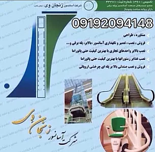 شرکت آسانسور زنجان وی