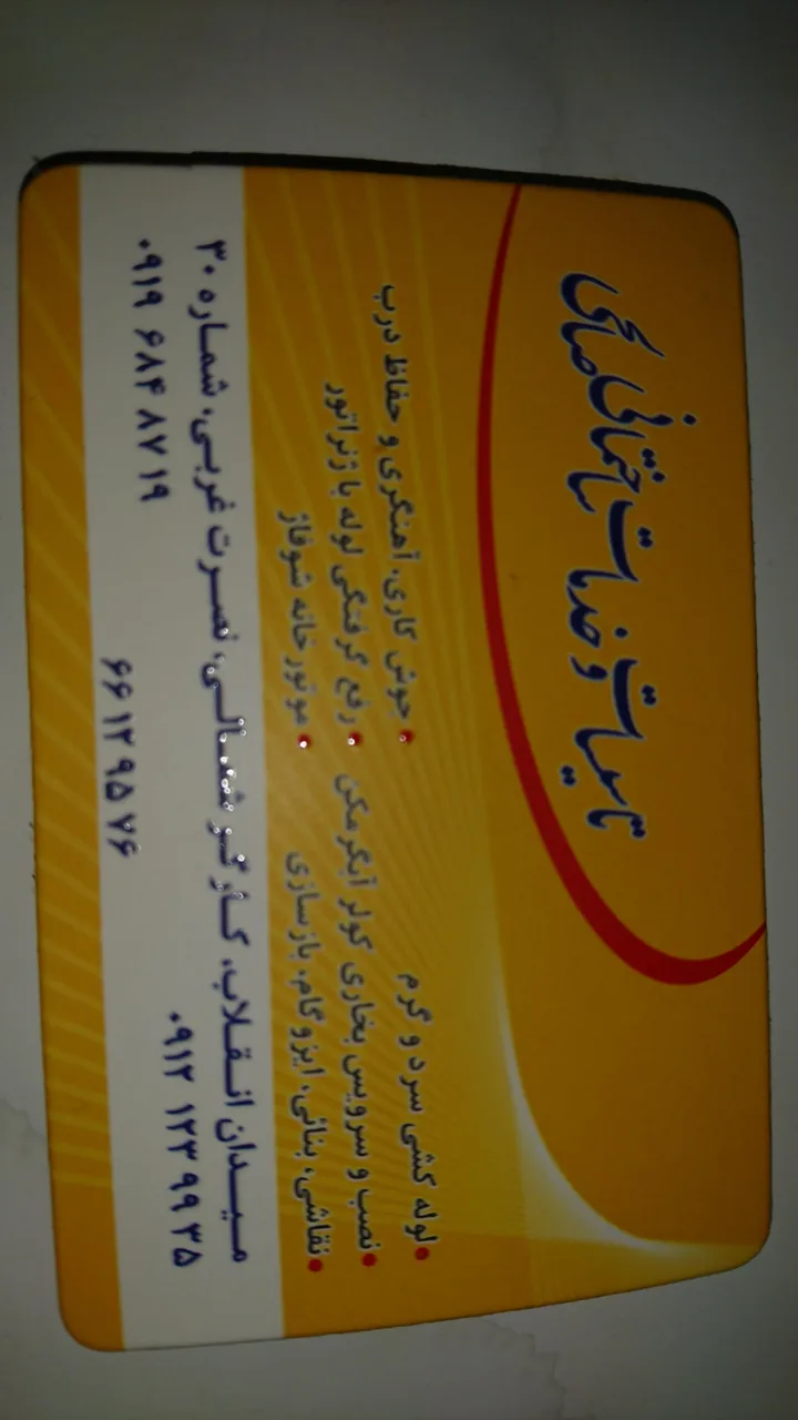 تاسیسات ساختمان مقدم - تصویر 4