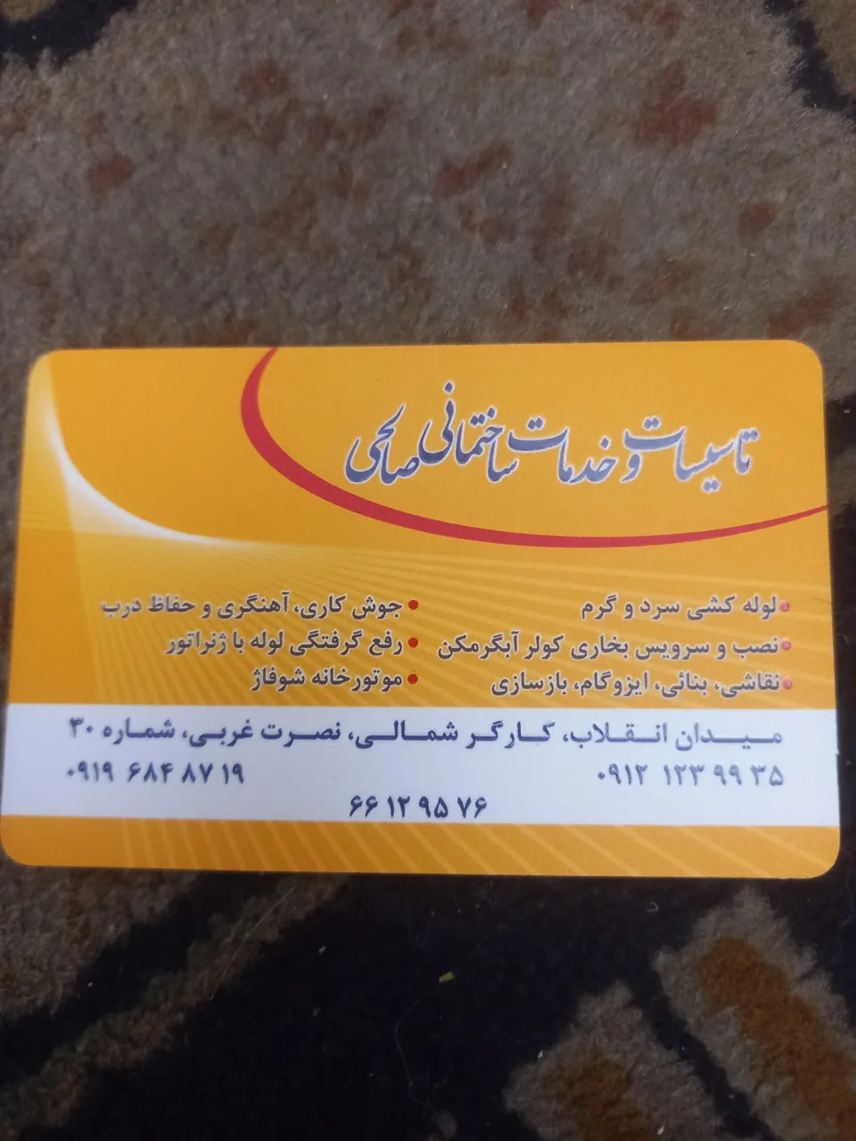 تاسیسات ساختمان مقدم - تصویر 5