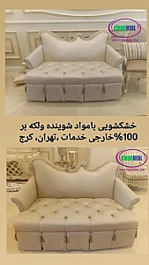 خشکشویی کلین مبل
