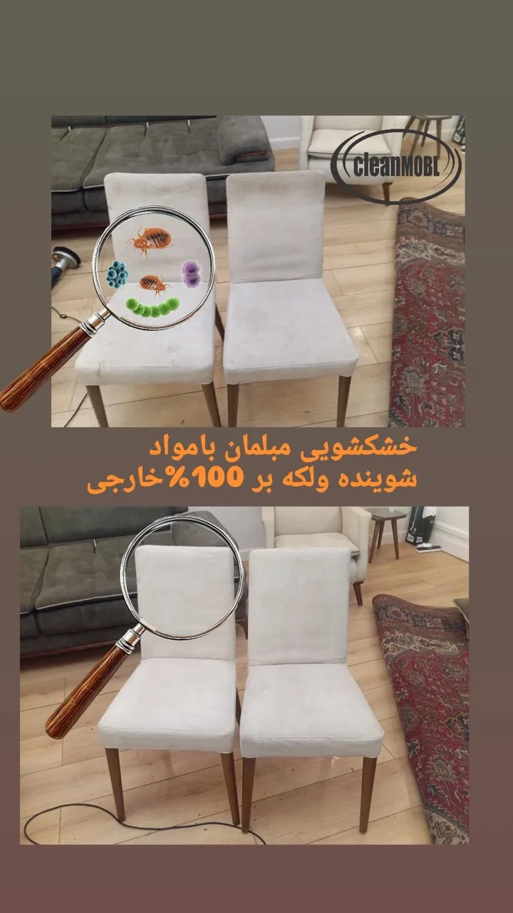 خشکشویی کلین مبل - تصویر 4