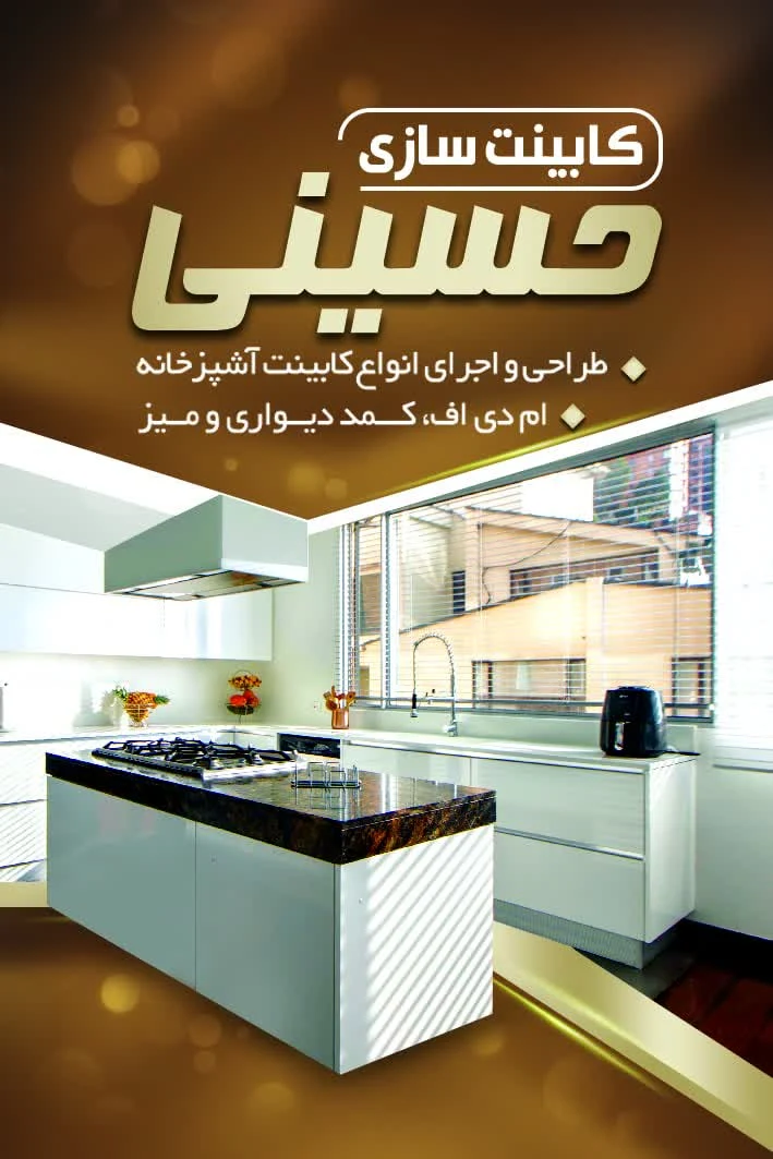 کابینت سازی علی  حسینی - تصویر 5