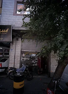 خدمات فنی حسینی