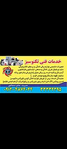 تعمیرات لوازم خانگی تکنوسبز