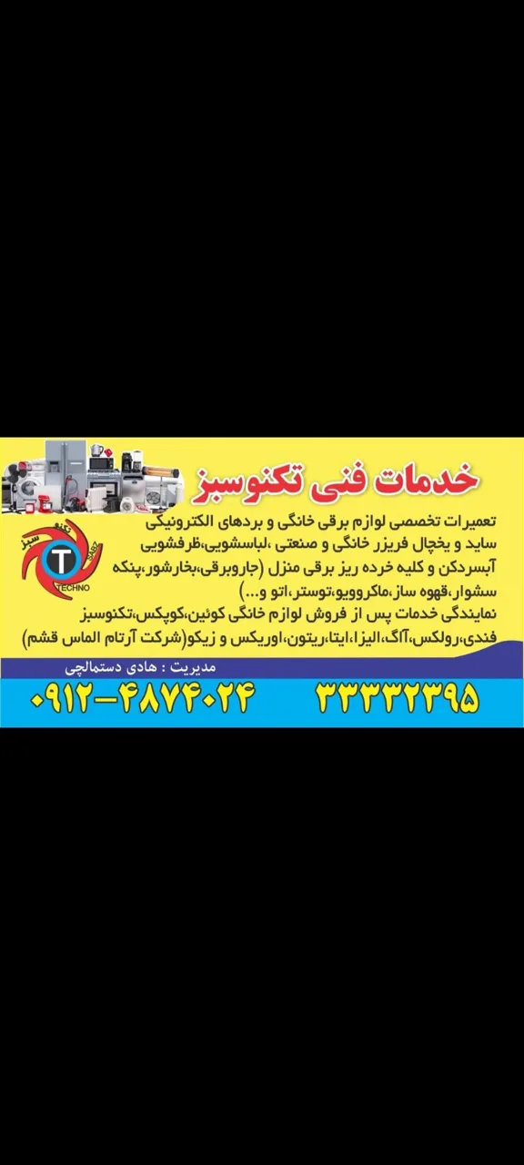 تعمیرات لوازم خانگی تکنوسبز