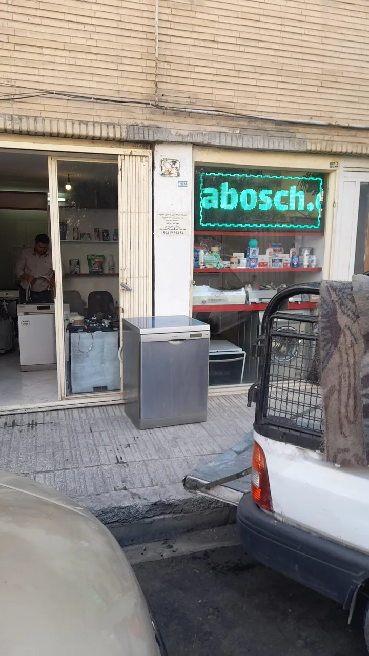 اتابوش سرویس