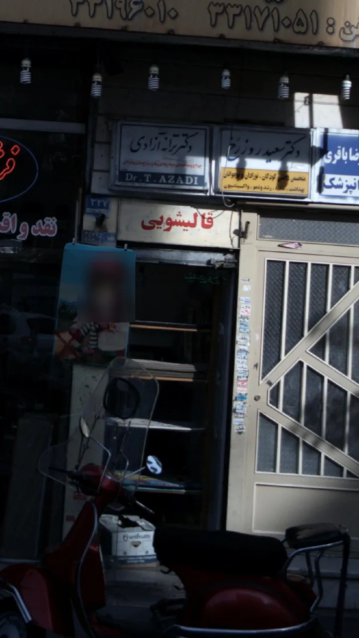 قالیشویی
