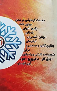 سازگارسرویس