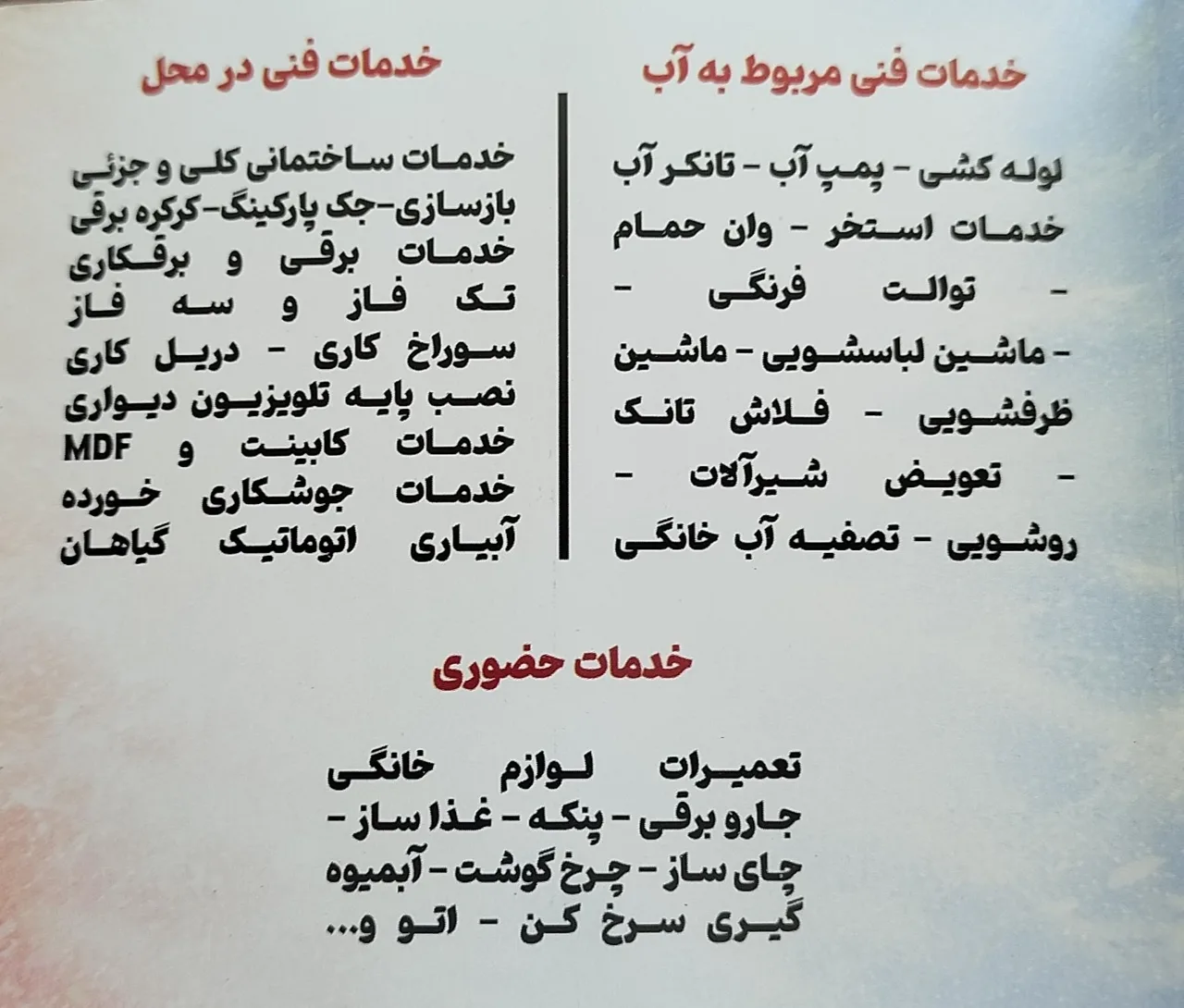 سازگارسرویس - تصویر 2