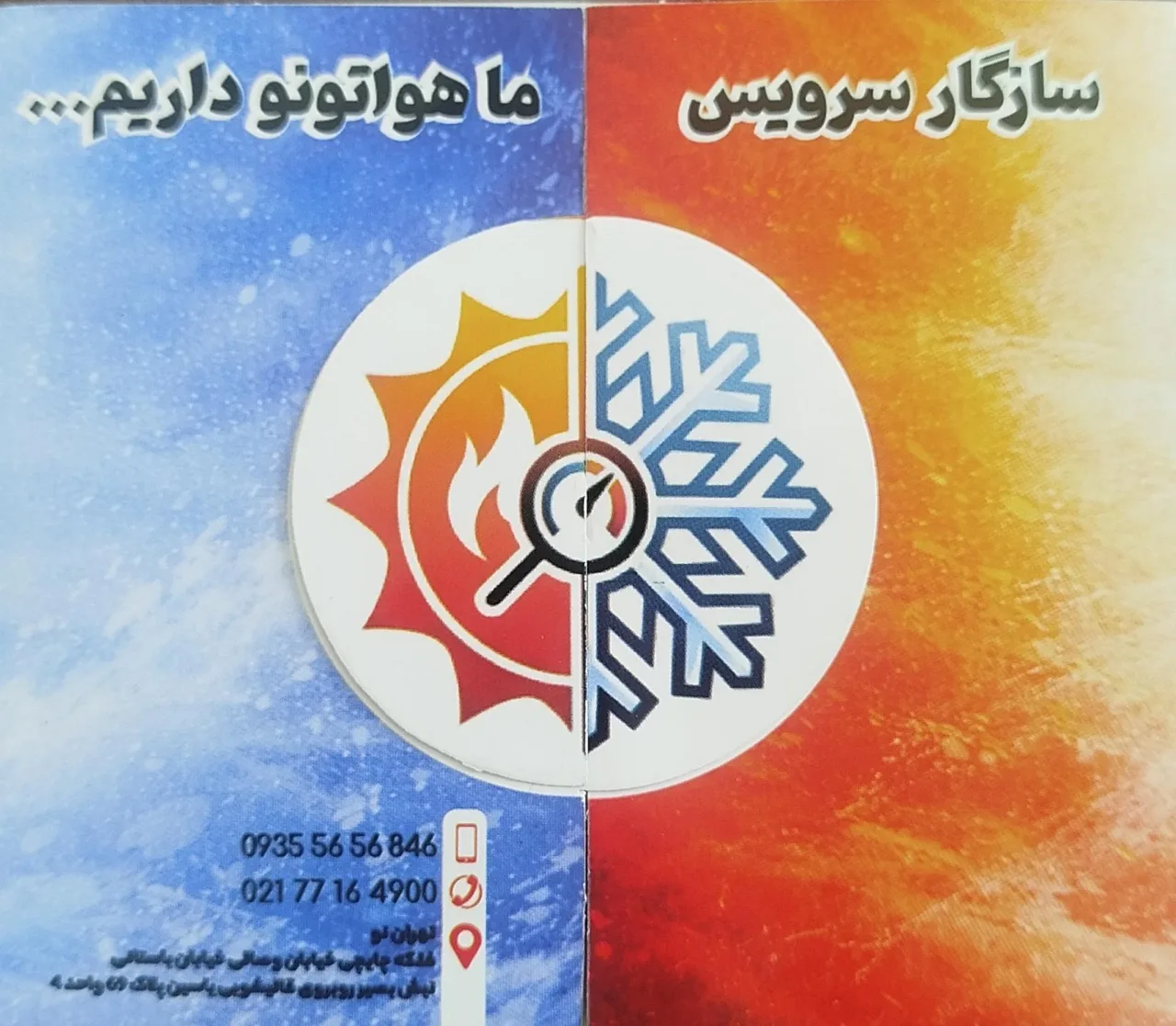سازگارسرویس - تصویر 4