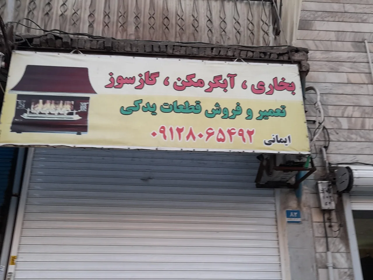 بخاری، آبگرمکن، گازسوز تعمیر و فروش قطعات یدکی - تصویر 2