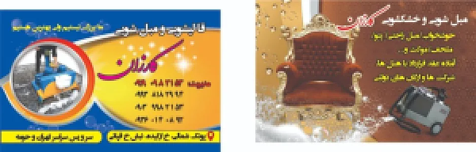 قالیشویی و مبلشویی کارزان