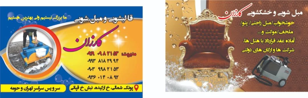 قالیشویی و مبلشویی کارزان
