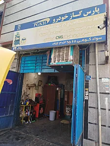 تعمیرات گاز ماشین اتحاد