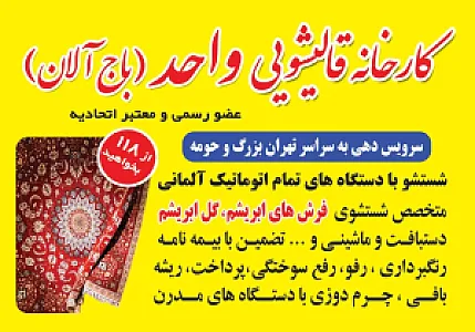 دفتر قالیشویی واحد