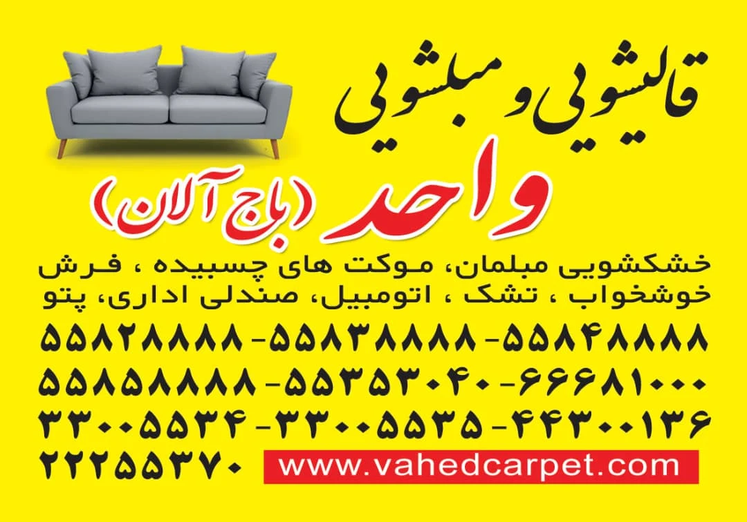 دفتر قالیشویی واحد - تصویر 2