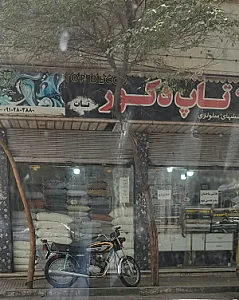 تاپ دکور