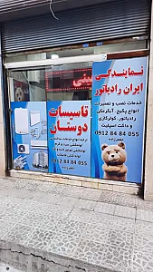 خدمات فنی دوستان