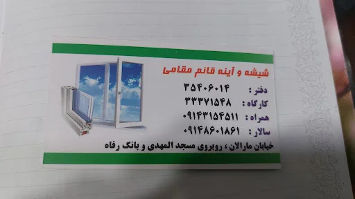 شیشه و آینه قائم مقامی - تصویر 7