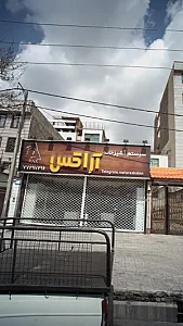 آراکس کابینت