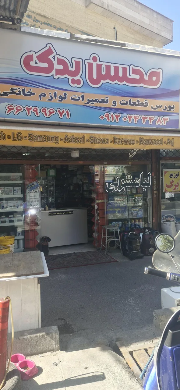 تعمیرات و تاسیسات محسن