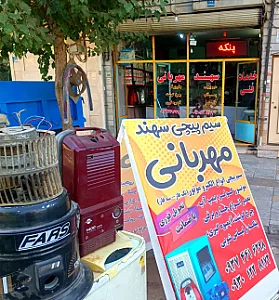سیم پیچی سهند مهربانی