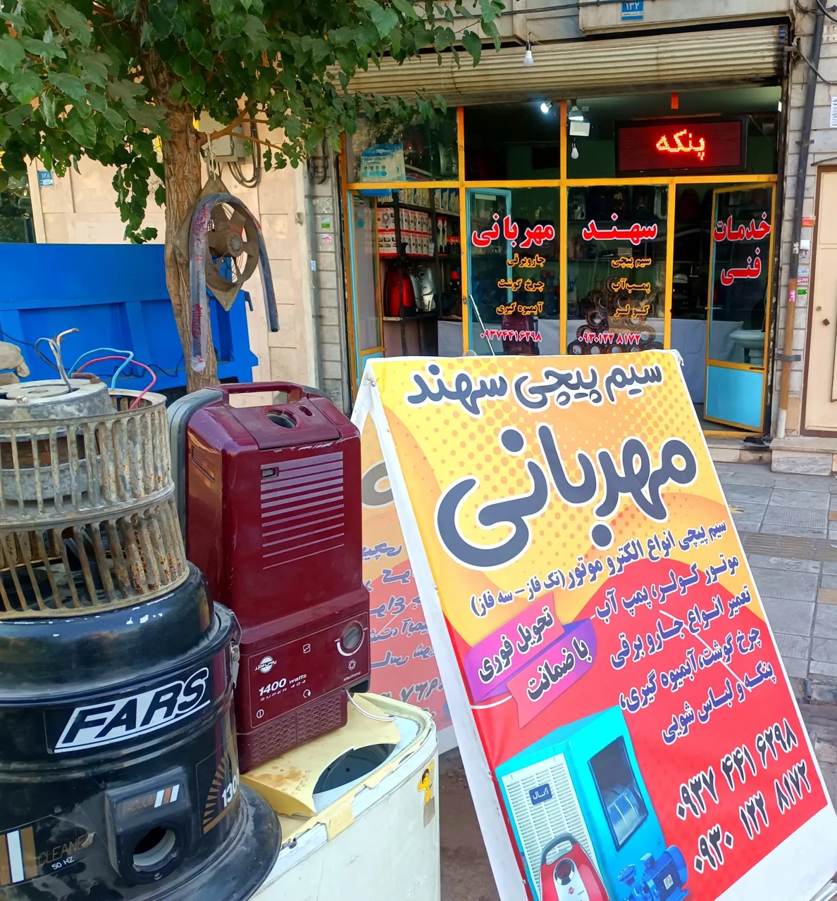 سیم پیچی سهند مهربانی