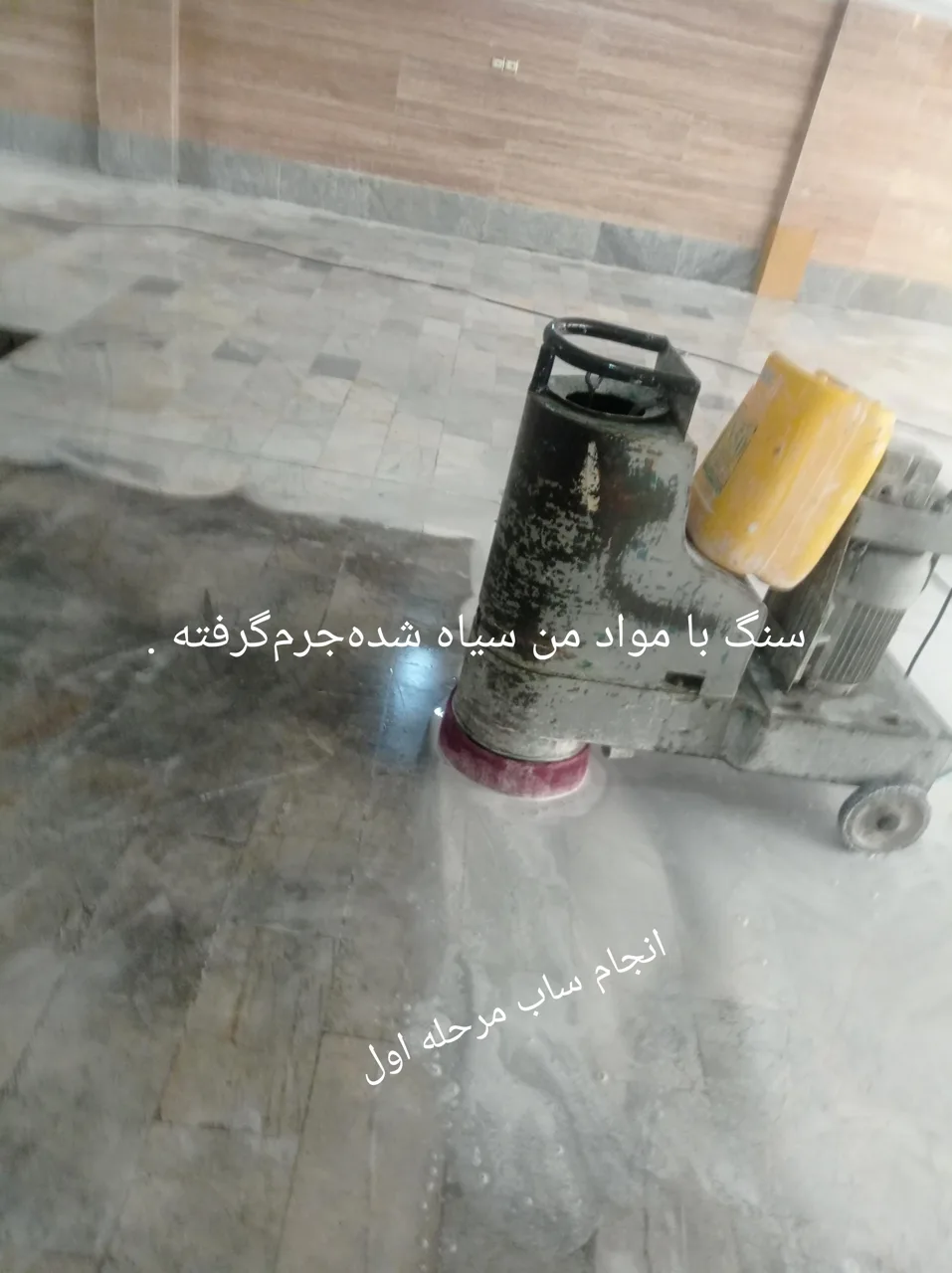 کفسابی و سنگسابی سرامیک‌ نما - تصویر 2