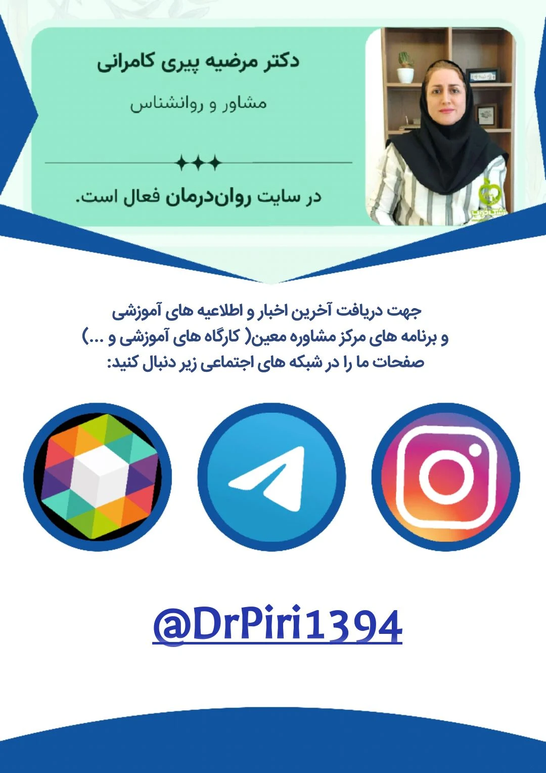 مرکز مشاوره تحصیلی دکتر پیری - تصویر 5