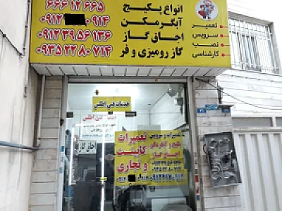 خدمات فنی اطلس