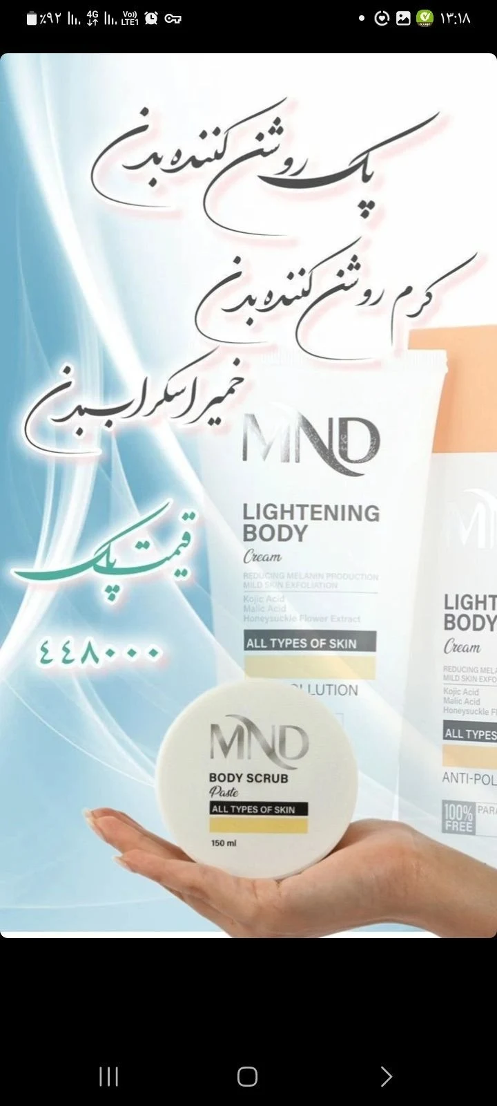 فروش محصولات آرایشی ومراقبتی - تصویر 4