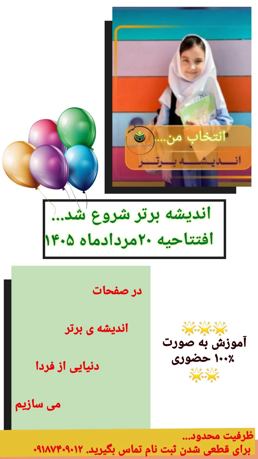 دبستان غیردولتی دخترانه اندیشه ی برتر