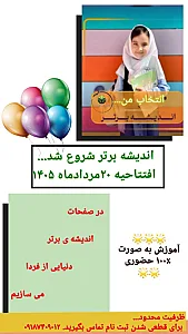 دبستان غیردولتی دخترانه اندیشه ی برتر