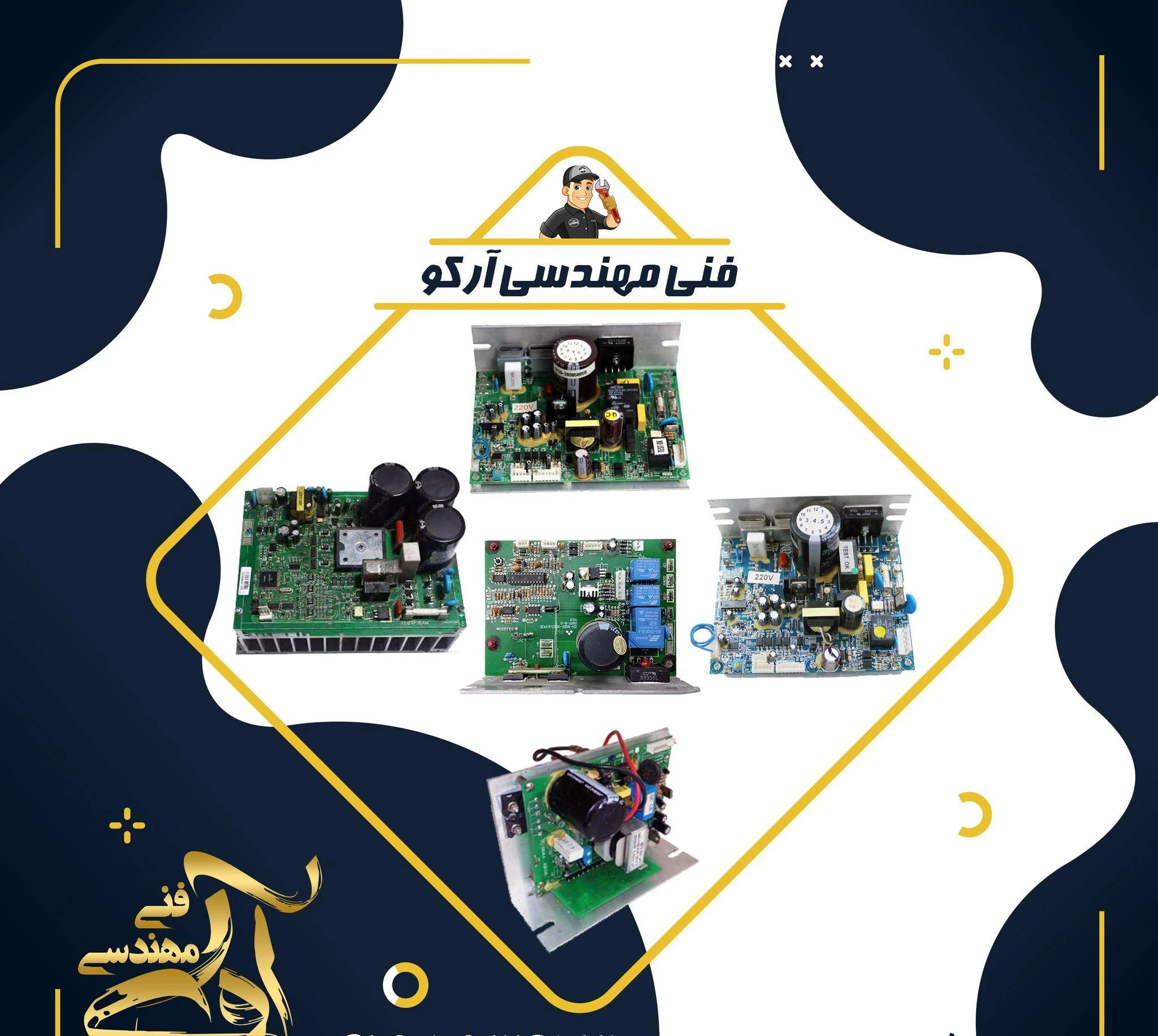 فنی مهندسی آرکو