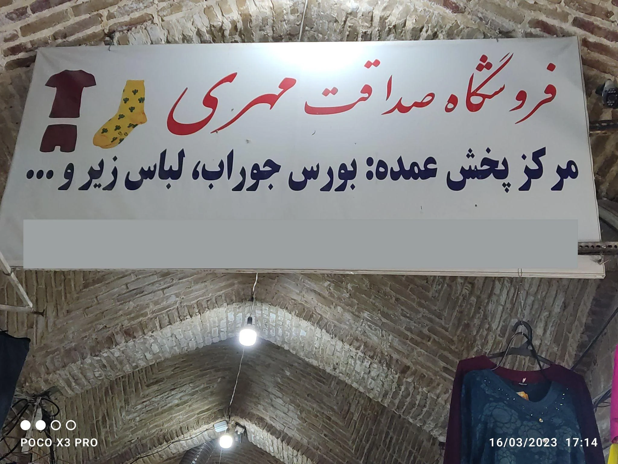 فروشگاه صداقت مهری