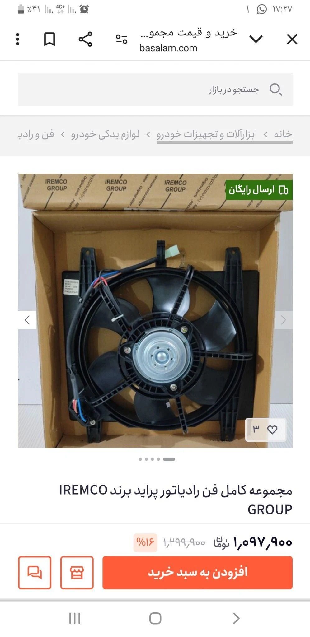 امداد خودرو پارسیان غرب - تصویر 3