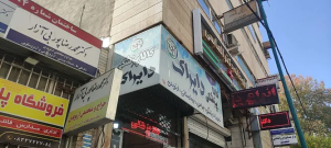 کالا پزشکی دایراک
