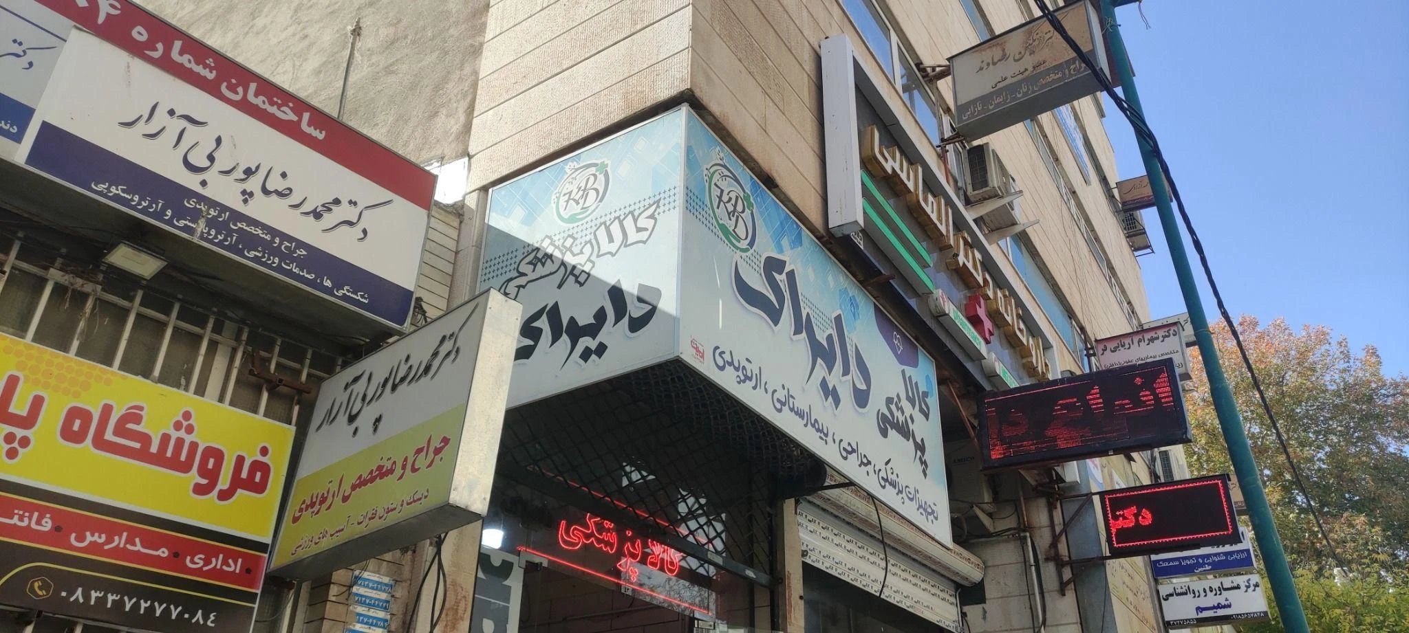 کالا پزشکی دایراک