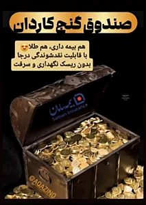 نمایندگی بیمه سامان عزیزی