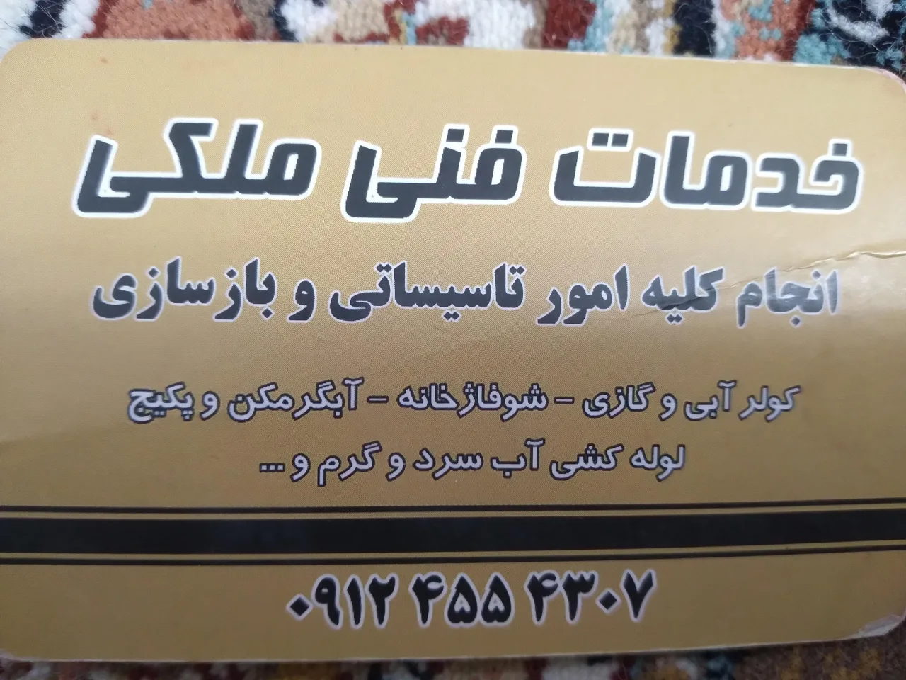 خدمات فنی ملکی